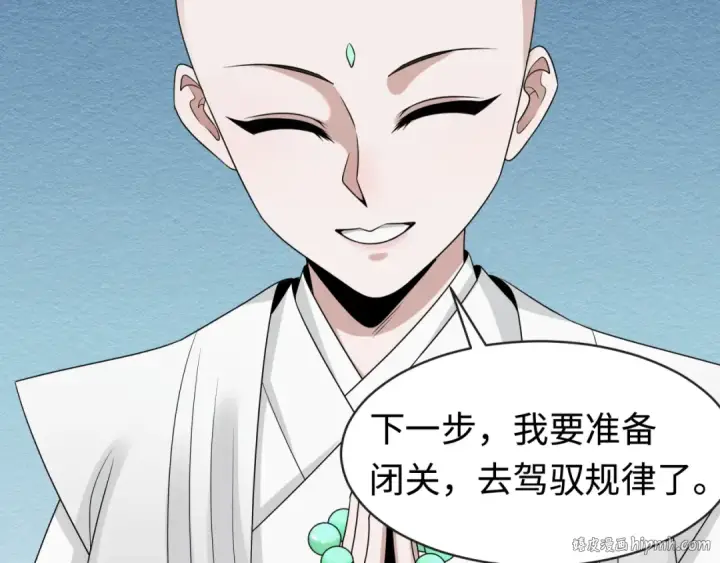 漫画《全球诡异时代》第200话 清竹复苏！第88张图