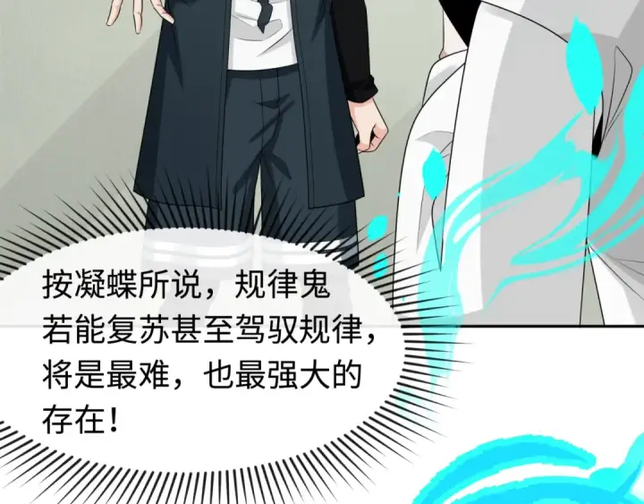 漫画《全球诡异时代》第200话 清竹复苏！第93张图
