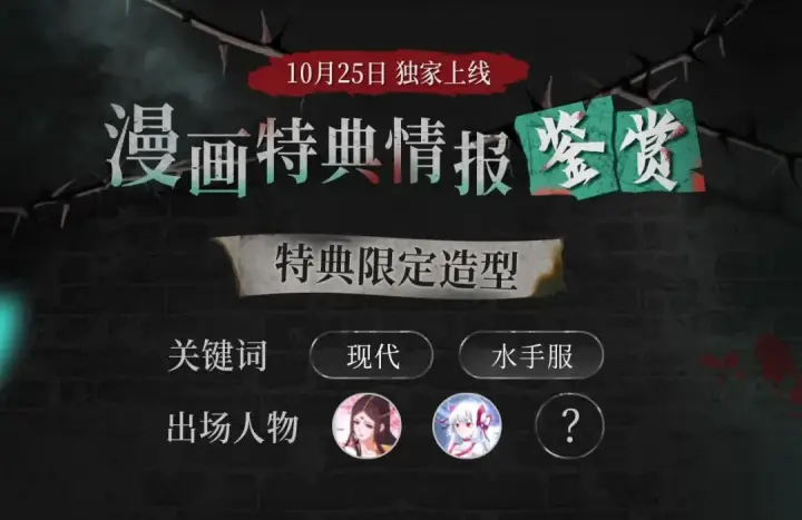 漫画《全球诡异时代》漫画特典季·预约开启第6张图