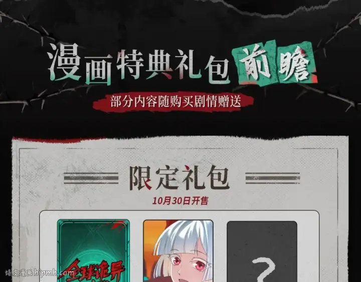 漫画《全球诡异时代》漫画特典季·预约开启第8张图