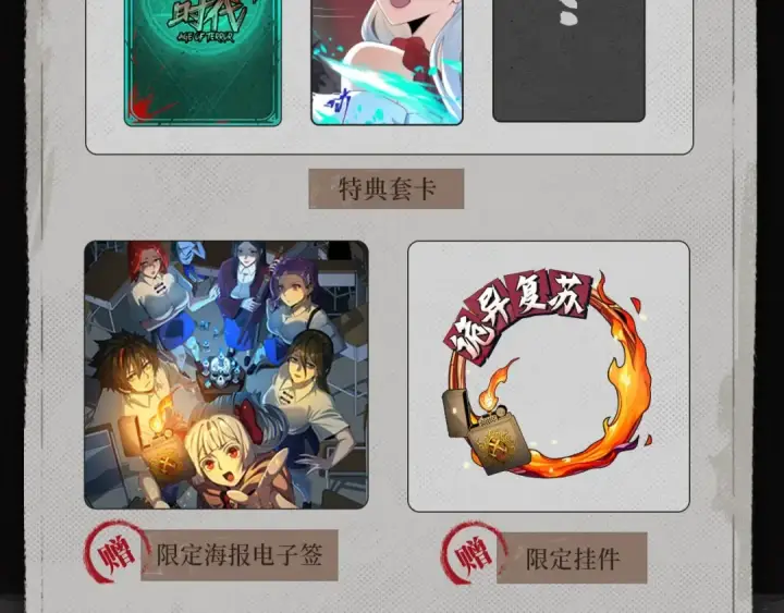 漫画《全球诡异时代》漫画特典季·预约开启第9张图