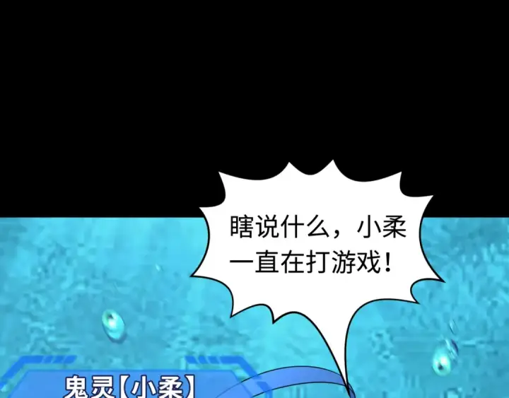 漫画《全球诡异时代》第201话 水鬼小柔！第114张图
