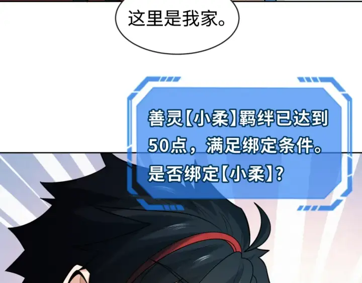 漫画《全球诡异时代》第202话 鬼灵家园！第47张图