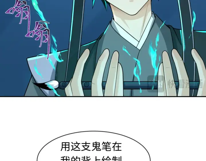 漫画《全球诡异时代》第203话 鬼纹绘制！第46张图