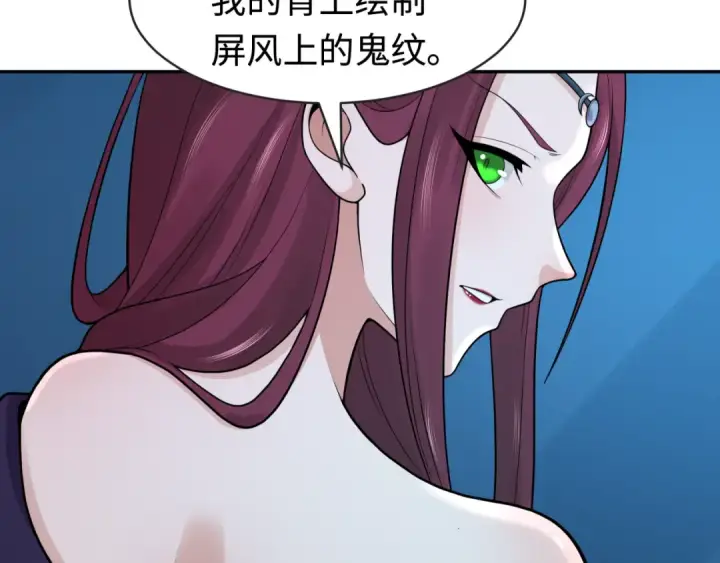 漫画《全球诡异时代》第203话 鬼纹绘制！第47张图