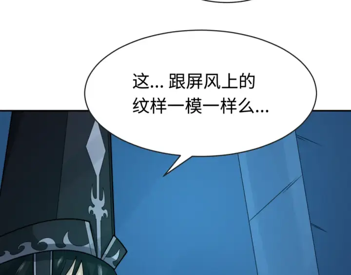 漫画《全球诡异时代》第203话 鬼纹绘制！第51张图