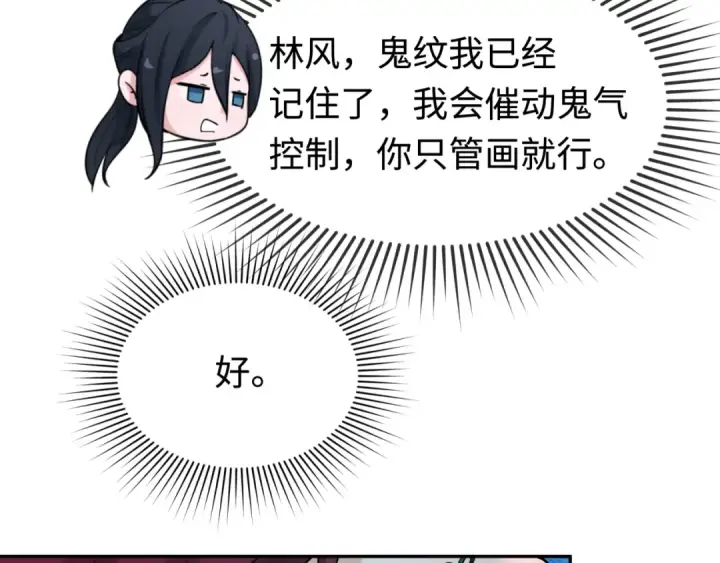 漫画《全球诡异时代》第203话 鬼纹绘制！第53张图