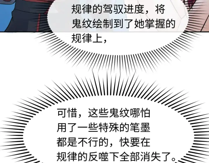 漫画《全球诡异时代》第203话 鬼纹绘制！第69张图