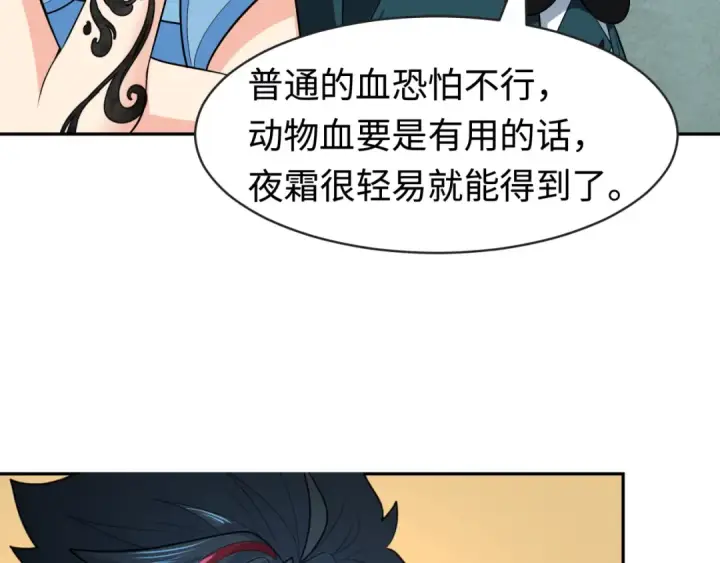 漫画《全球诡异时代》第203话 鬼纹绘制！第87张图