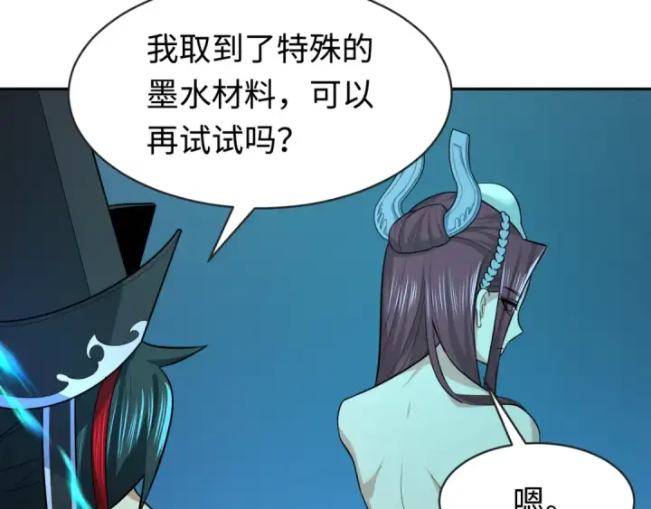 漫画《全球诡异时代》第203话 鬼纹绘制！第99张图