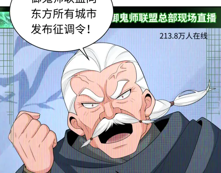 漫画《全球诡异时代》第204话 身份暴露！第100张图