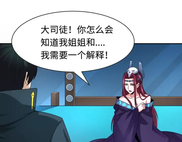 漫画《全球诡异时代》第204话 身份暴露！第42张图