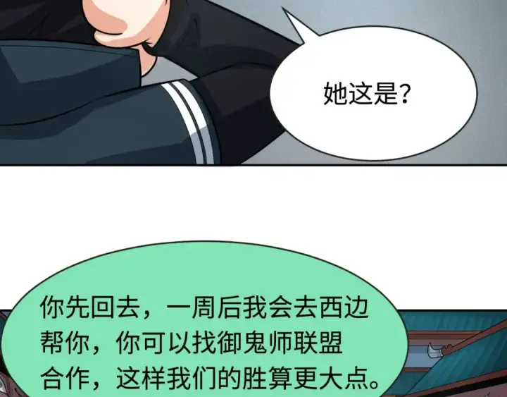 漫画《全球诡异时代》第204话 身份暴露！第58张图