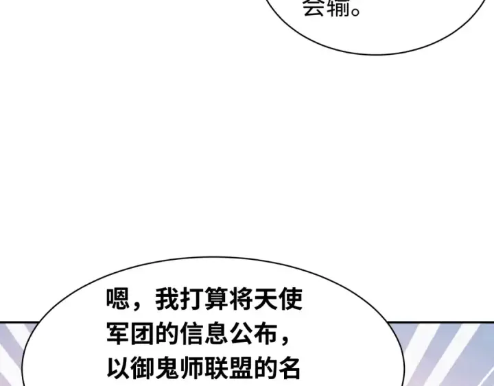 漫画《全球诡异时代》第204话 身份暴露！第74张图