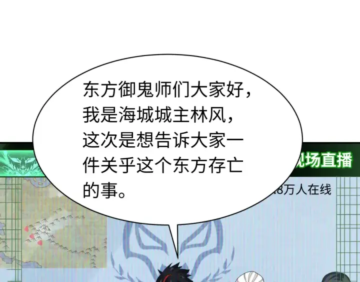 漫画《全球诡异时代》第204话 身份暴露！第91张图