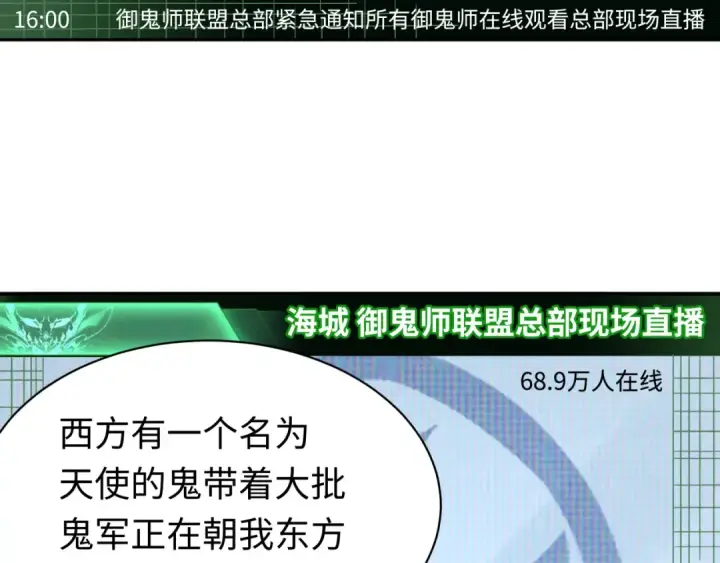 漫画《全球诡异时代》第204话 身份暴露！第93张图