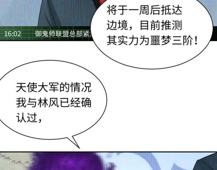 漫画《全球诡异时代》第204话 身份暴露！第95张图