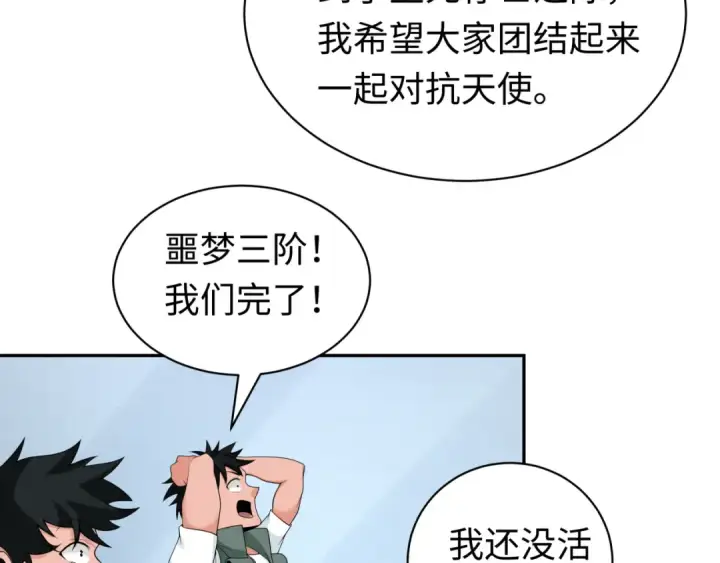 漫画《全球诡异时代》第204话 身份暴露！第97张图