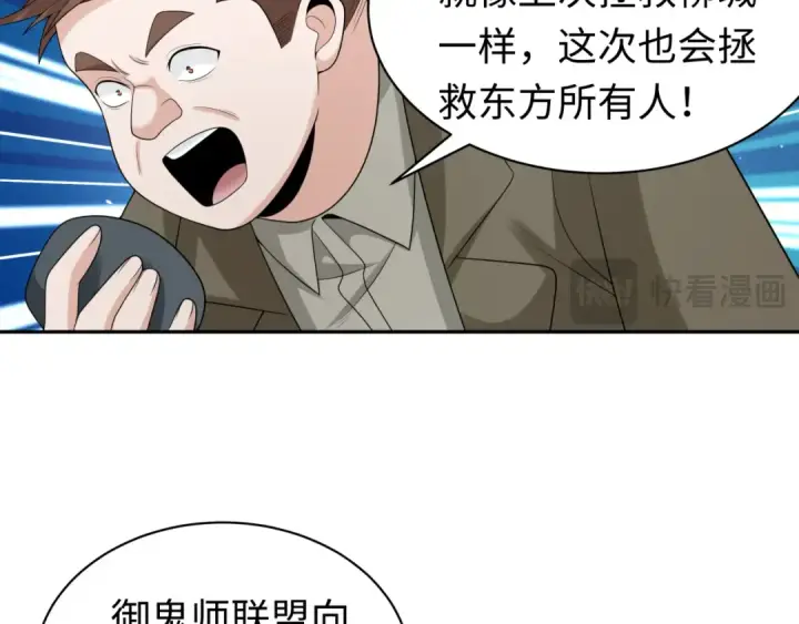 漫画《全球诡异时代》第204话 身份暴露！第99张图