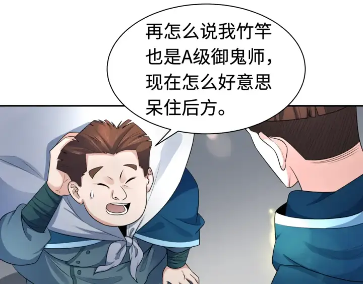 漫画《全球诡异时代》第205话 东方大军集结！第17张图