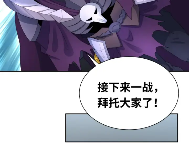 漫画《全球诡异时代》第205话 东方大军集结！第27张图