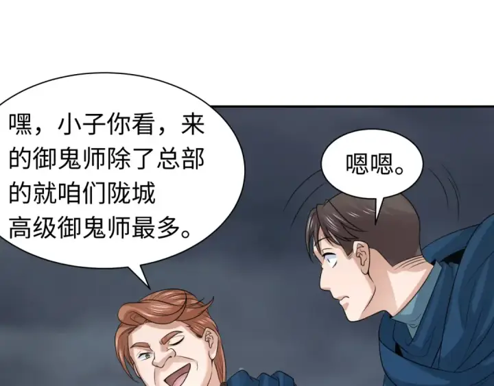 漫画《全球诡异时代》第205话 东方大军集结！第33张图