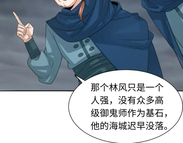 漫画《全球诡异时代》第205话 东方大军集结！第34张图
