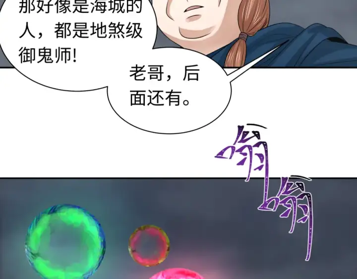 漫画《全球诡异时代》第205话 东方大军集结！第38张图