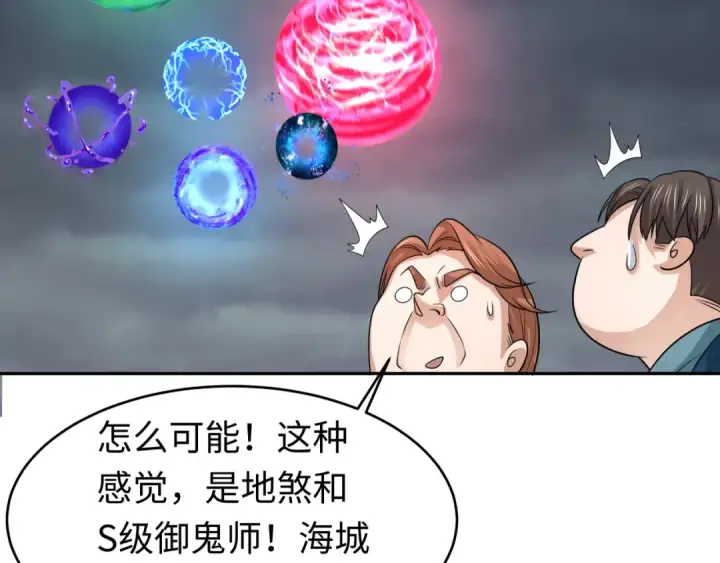 漫画《全球诡异时代》第205话 东方大军集结！第39张图