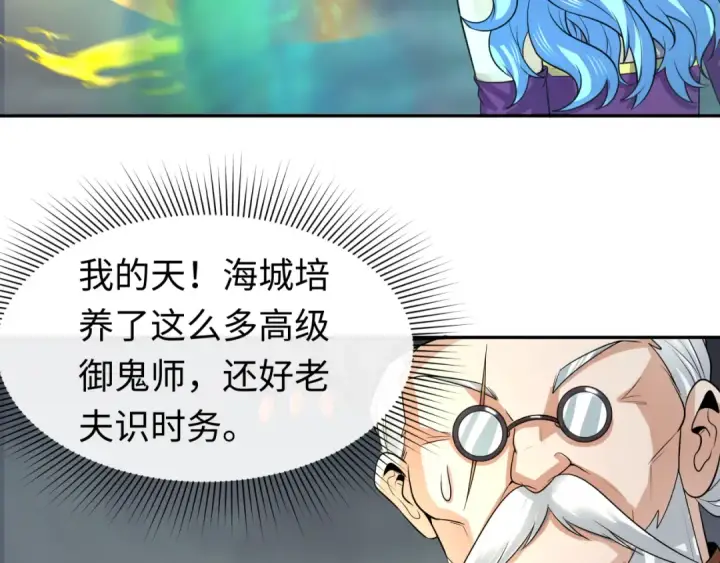 漫画《全球诡异时代》第205话 东方大军集结！第42张图