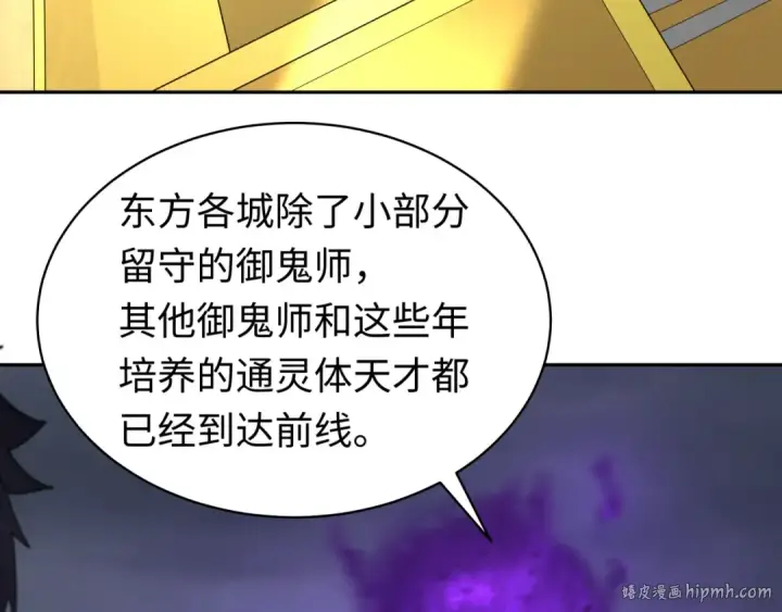 漫画《全球诡异时代》第205话 东方大军集结！第48张图