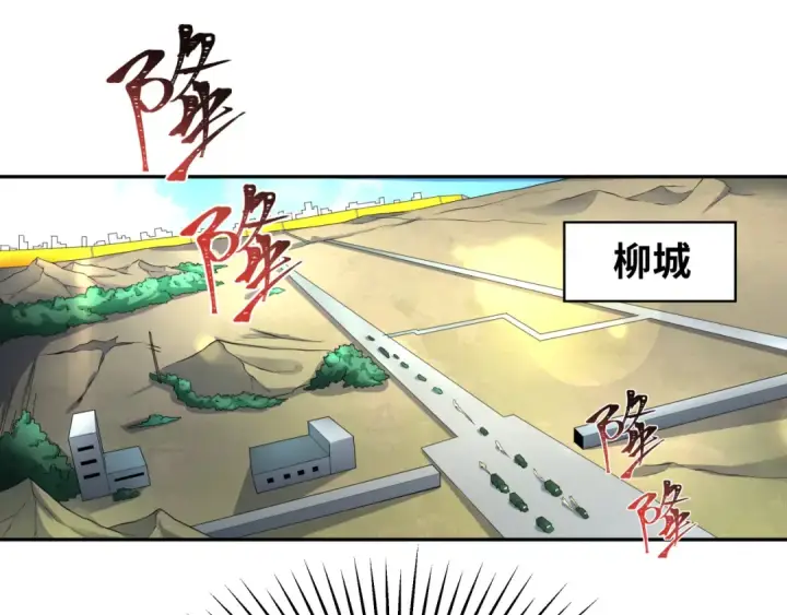漫画《全球诡异时代》第205话 东方大军集结！第5张图