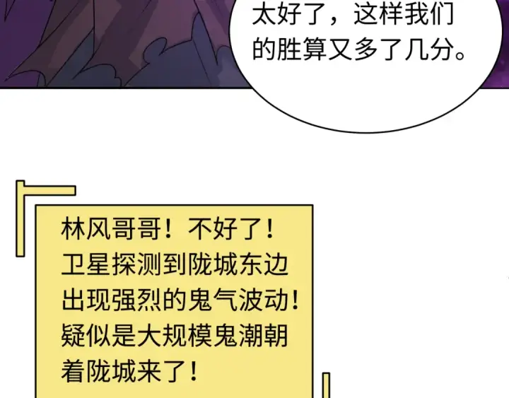 漫画《全球诡异时代》第205话 东方大军集结！第55张图
