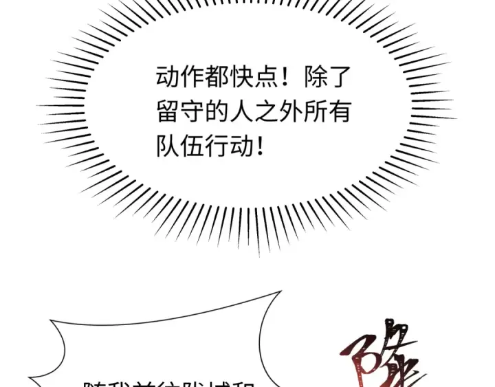 漫画《全球诡异时代》第205话 东方大军集结！第6张图