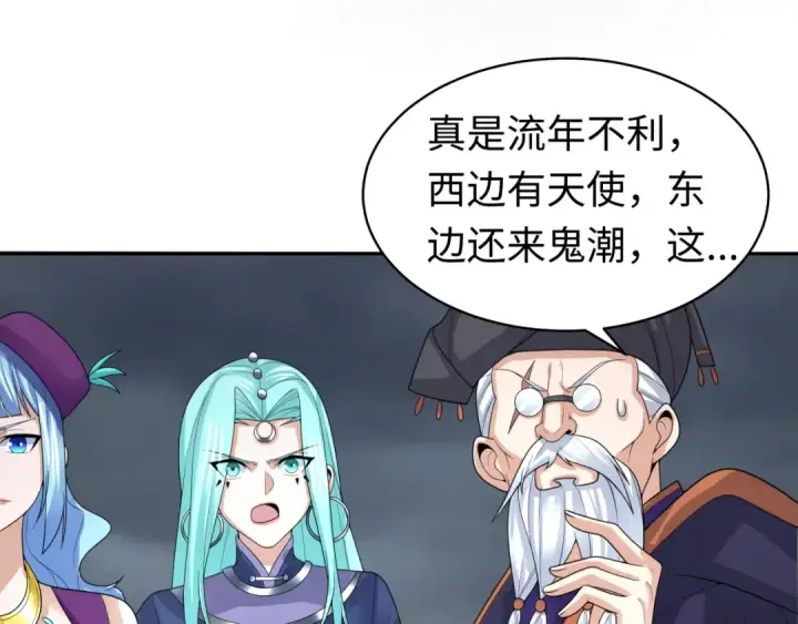 漫画《全球诡异时代》第205话 东方大军集结！第60张图