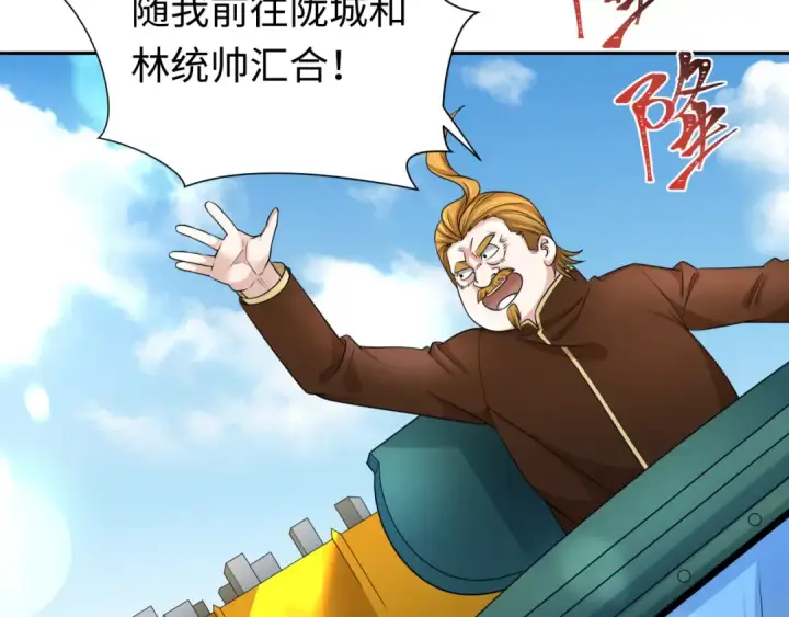 漫画《全球诡异时代》第205话 东方大军集结！第7张图