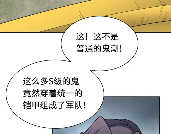 漫画《全球诡异时代》第205话 东方大军集结！第71张图