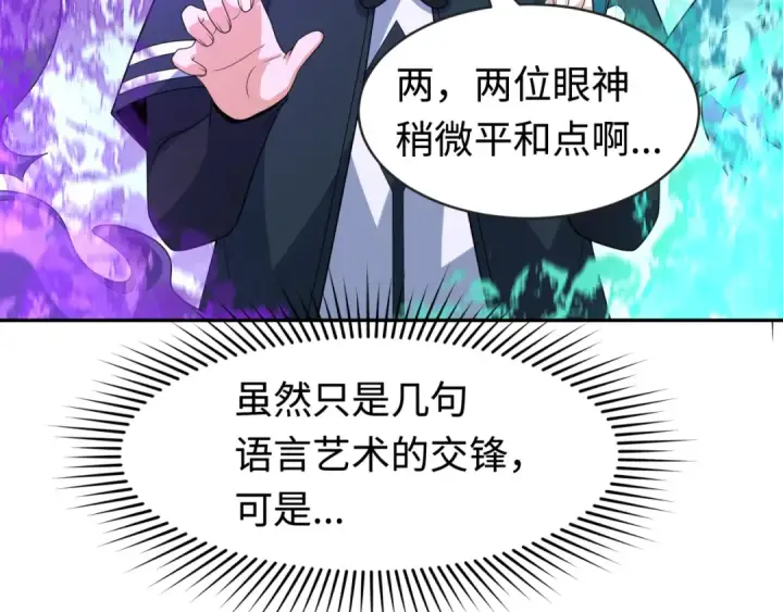 漫画《全球诡异时代》第206话 决战的号角！第23张图