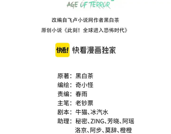 漫画《全球诡异时代》第206话 决战的号角！第3张图