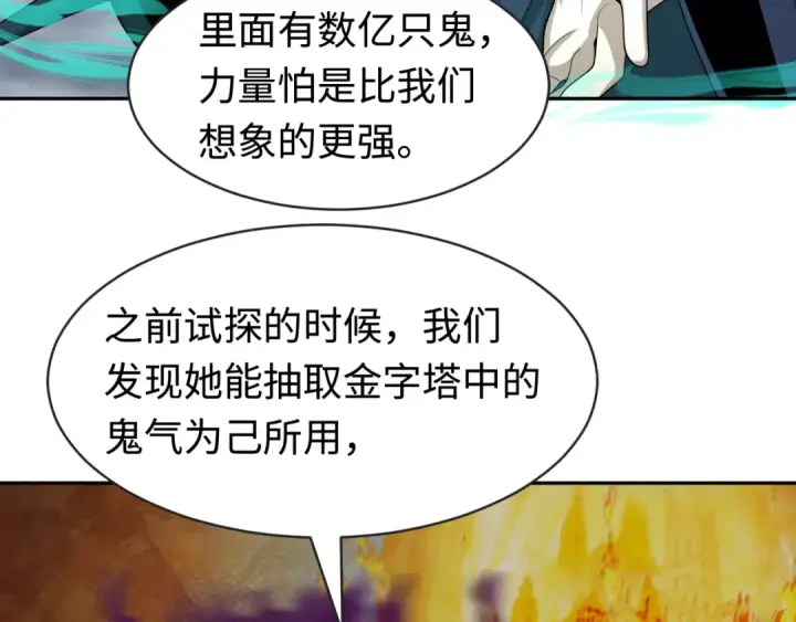 漫画《全球诡异时代》第206话 决战的号角！第77张图