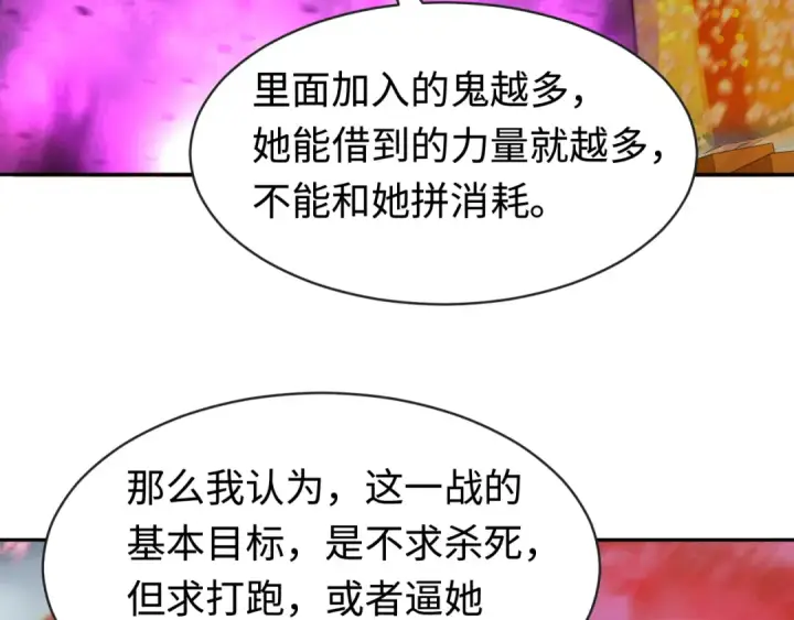 漫画《全球诡异时代》第206话 决战的号角！第79张图