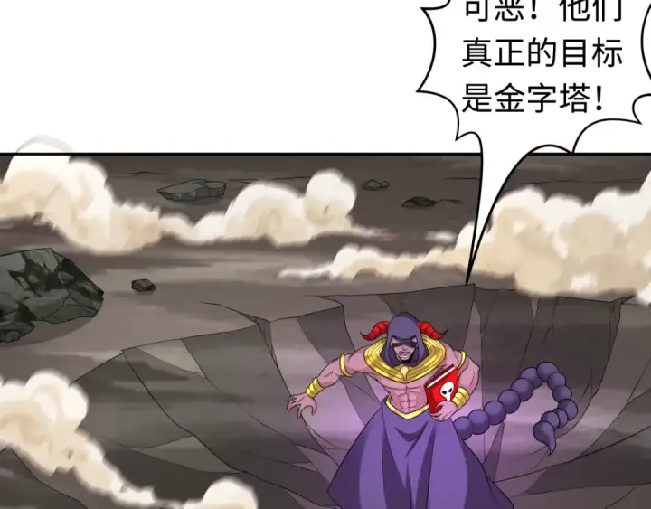 漫画《全球诡异时代》第207话 切塔计划！第116张图