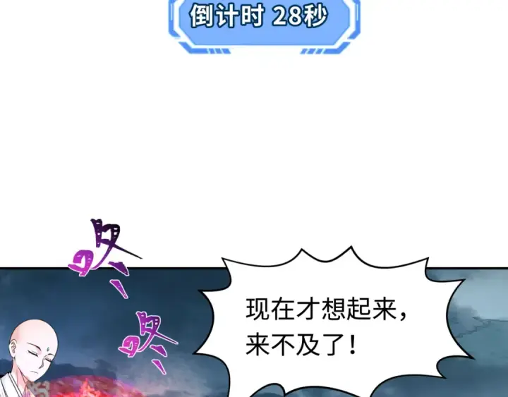 漫画《全球诡异时代》第207话 切塔计划！第119张图