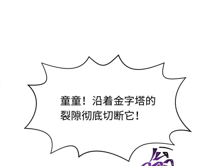 漫画《全球诡异时代》第207话 切塔计划！第145张图