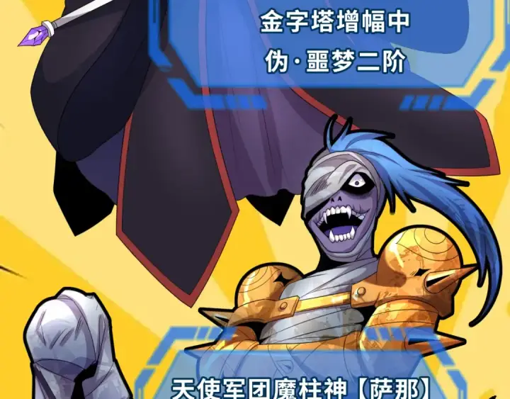 漫画《全球诡异时代》第207话 切塔计划！第59张图
