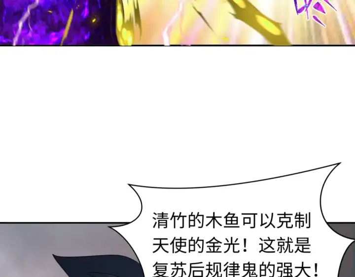 漫画《全球诡异时代》第208话 六翼天使！第111张图