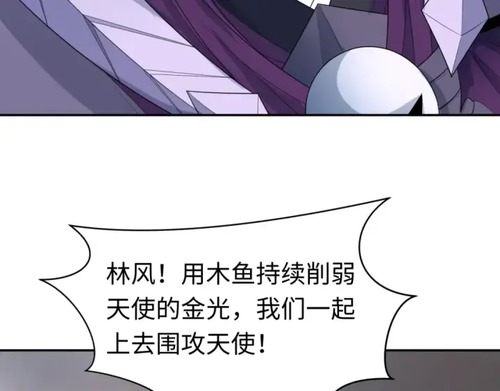 漫画《全球诡异时代》第208话 六翼天使！第113张图
