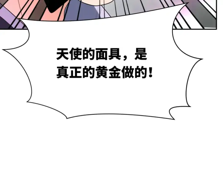 漫画《全球诡异时代》第208话 六翼天使！第133张图