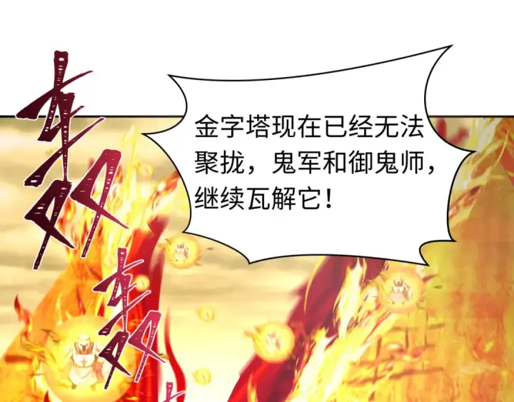漫画《全球诡异时代》第208话 六翼天使！第25张图