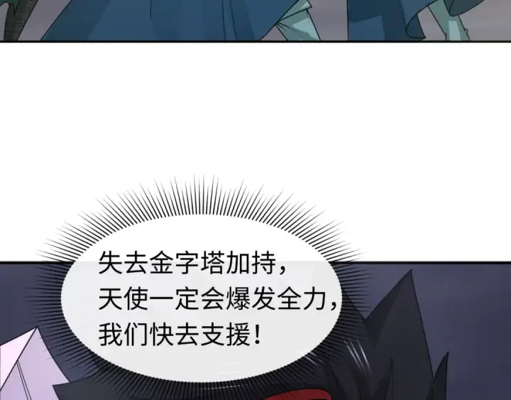漫画《全球诡异时代》第208话 六翼天使！第27张图